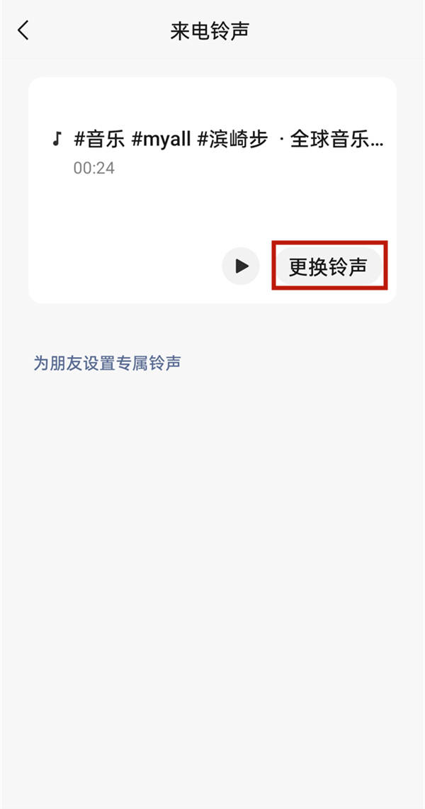 微信来电铃声怎么设置自己喜欢的音乐