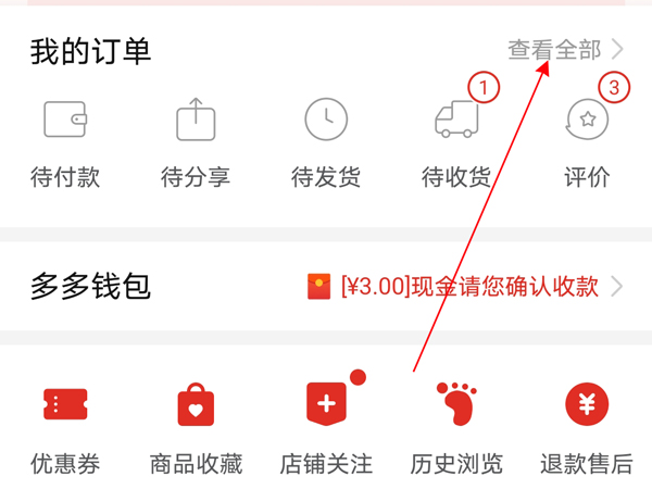 拼多多评价怎么删除