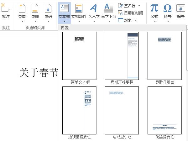 word文字上下型环绕在哪里