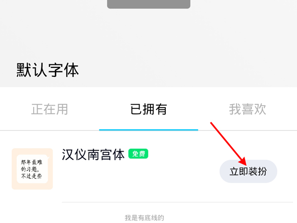 qq怎样更换免费字体