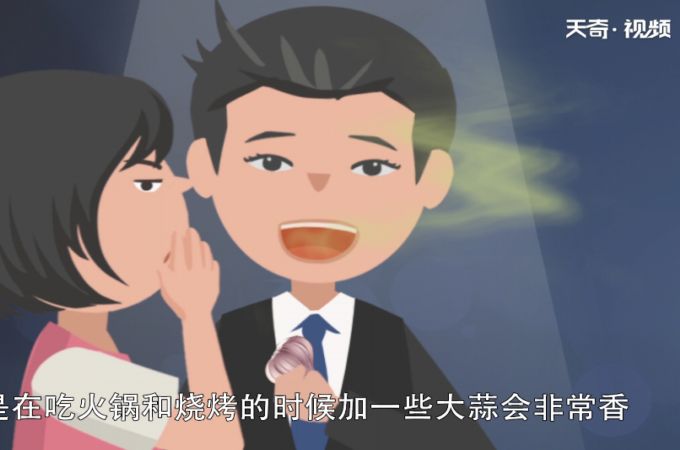 吃了大蒜口臭怎么去除