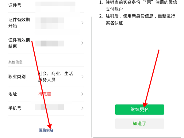 微信更换身份证怎么操作