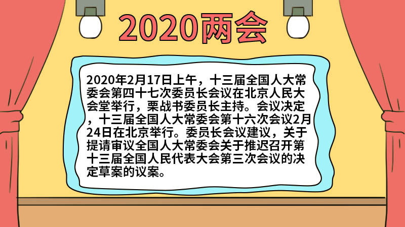 2020两会手抄报 2020两会手抄报怎么画