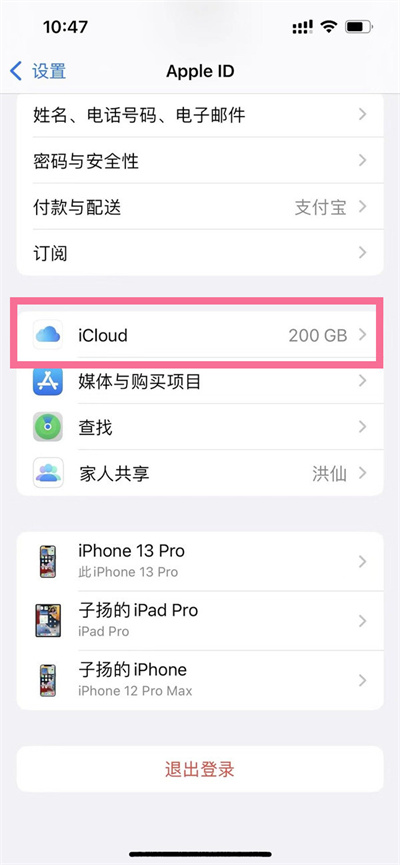 iphone13日历骚扰信息怎么删除