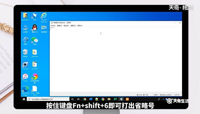 笔记本电脑省略号怎么打 笔记本电脑省略号如何打