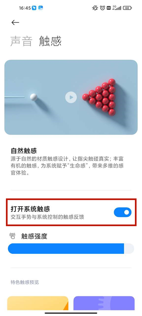 小米10s返回键震动怎么关闭