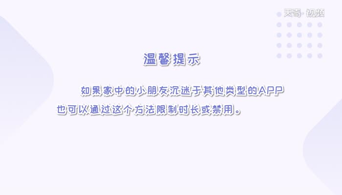 手机怎样设置禁玩游戏  手机设置禁玩游戏方法