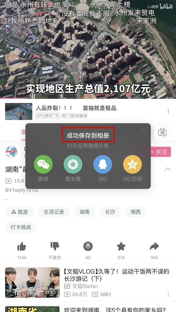 iphone怎么导出b站缓存