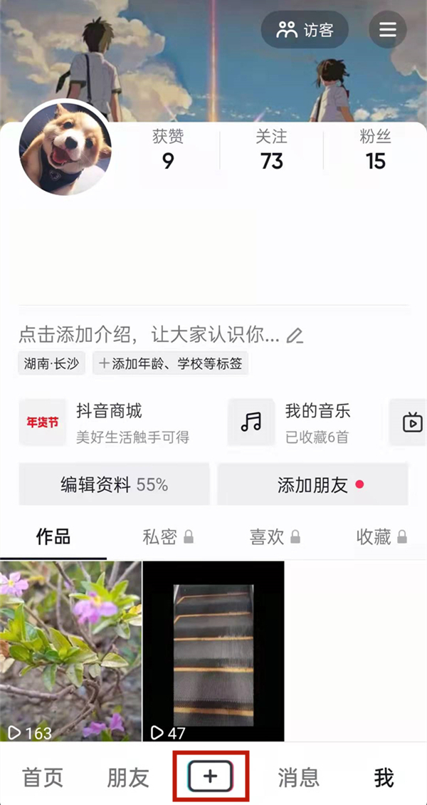 抖音心愿单怎么设置