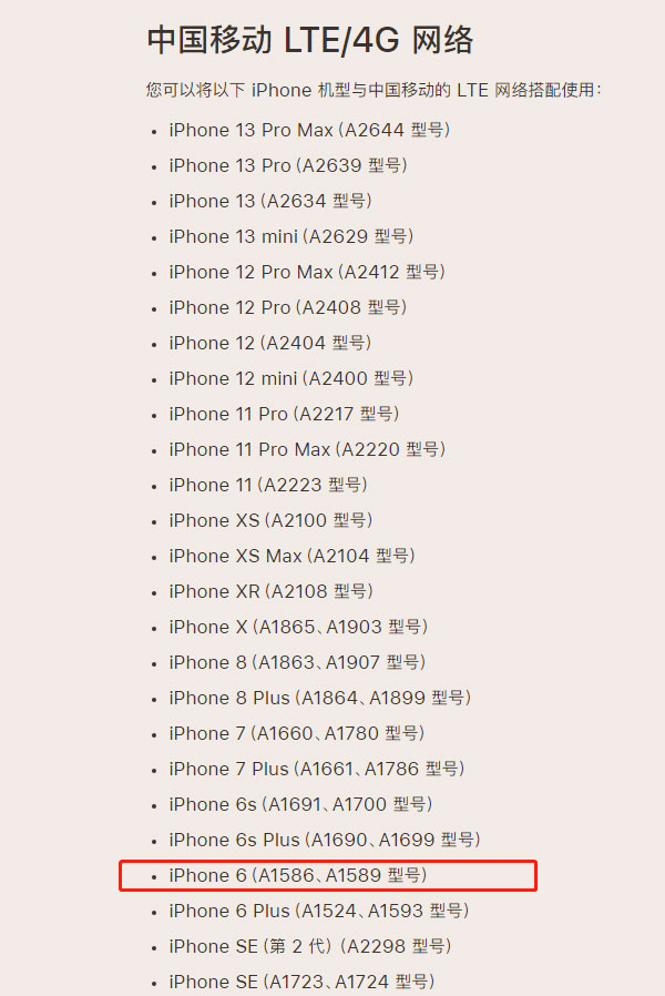 苹果手机a1586是什么型号