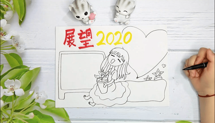 ​回顾2019展望2020手抄报 ​回顾2019展望2020画报