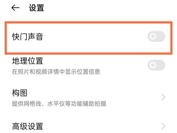 realme gt neo2怎么关闭拍照声音