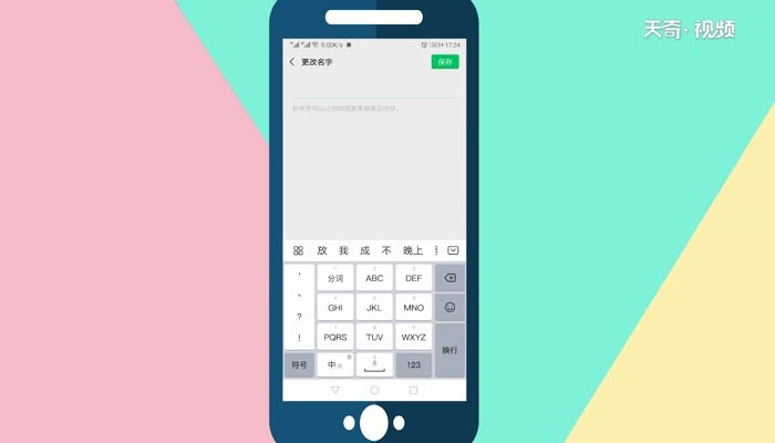 微信名字怎么改  怎么改微信名字
