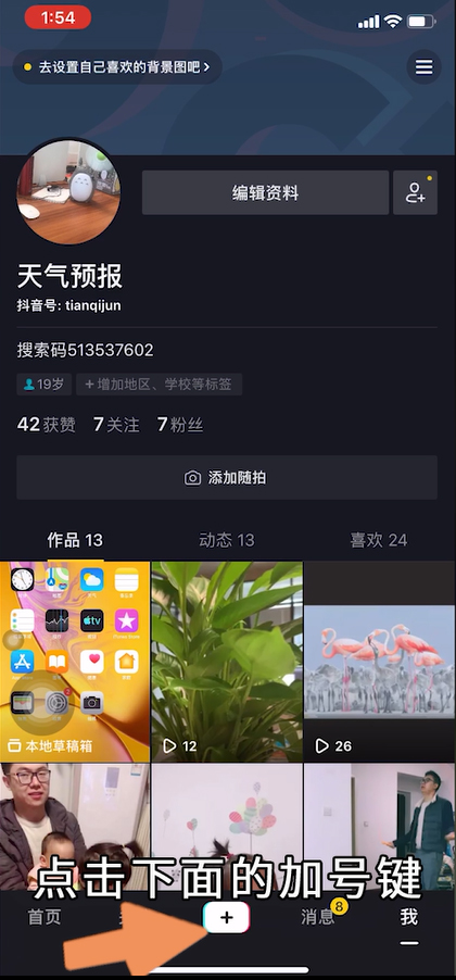 抖音怎么把照片做成视频