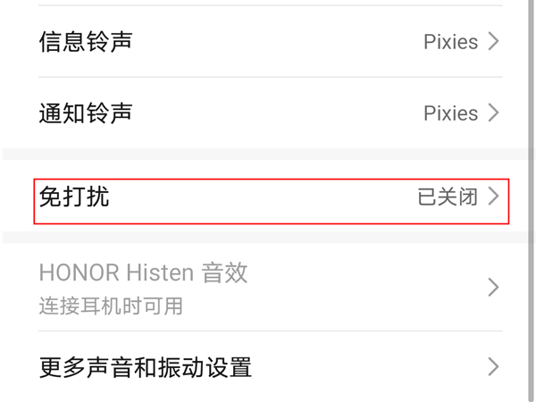 荣耀X30max怎么设置免打扰