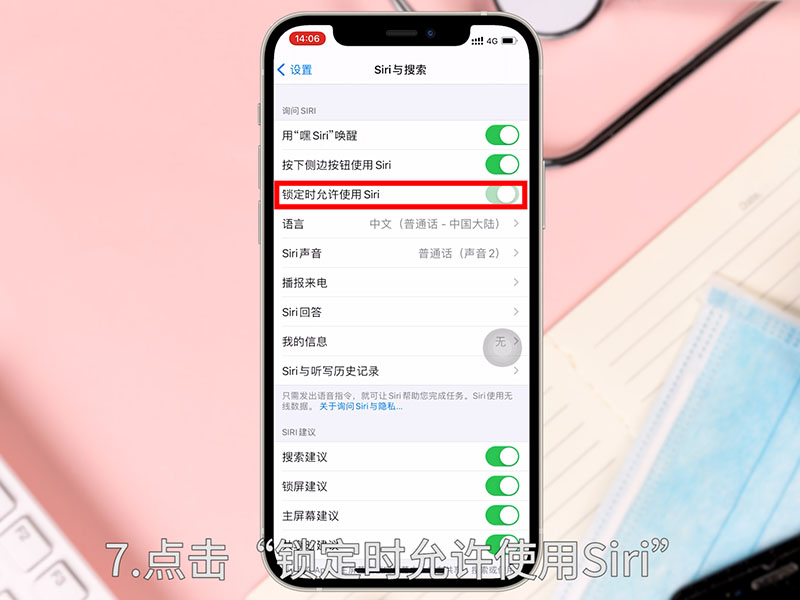 Siri怎么用  siri怎么用语音控制