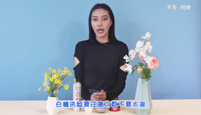 白糖洗脸的好处 白糖洗脸有什么好处