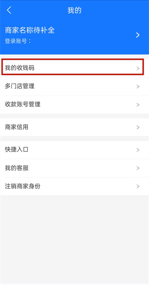 支付宝怎么设置花呗收款二维码