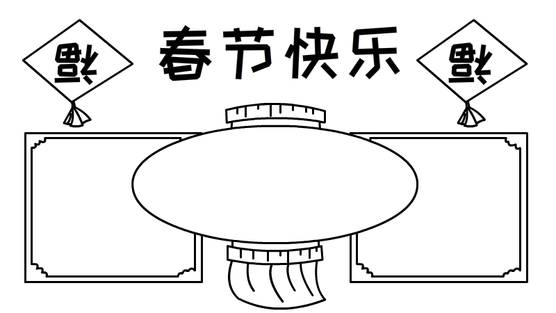 关于春节的手抄报