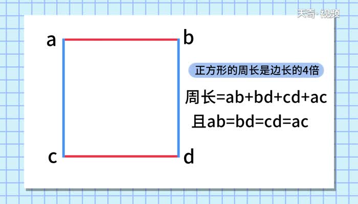 正方形的周长是边长的几倍? 正方形的周长是边长的多少