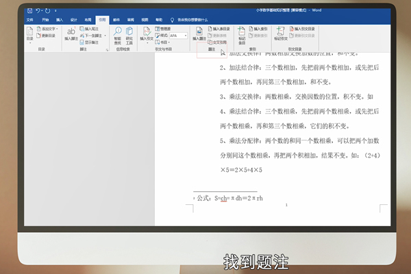 word怎么进行交叉引用