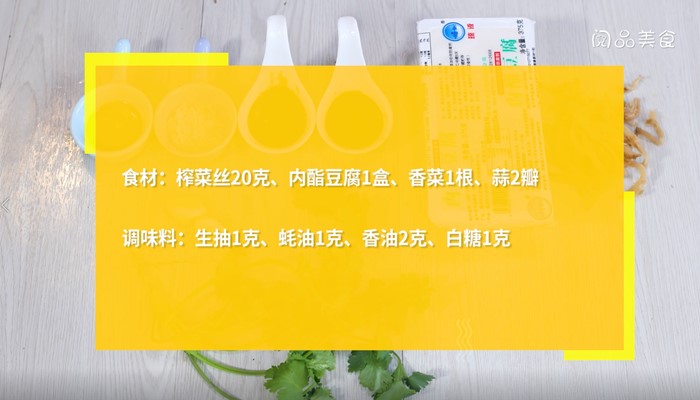 榨菜拌豆腐怎么做 榨菜拌豆腐的做法