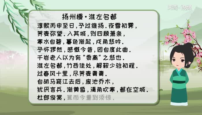 扬州慢淮左名都朗读 扬州慢·淮左名都原文