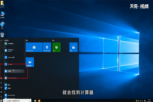 win10计算器在哪里 win10计算器在哪