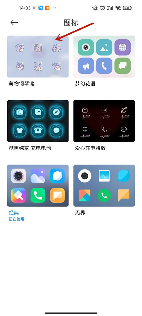 小米手机怎么自定义app图标