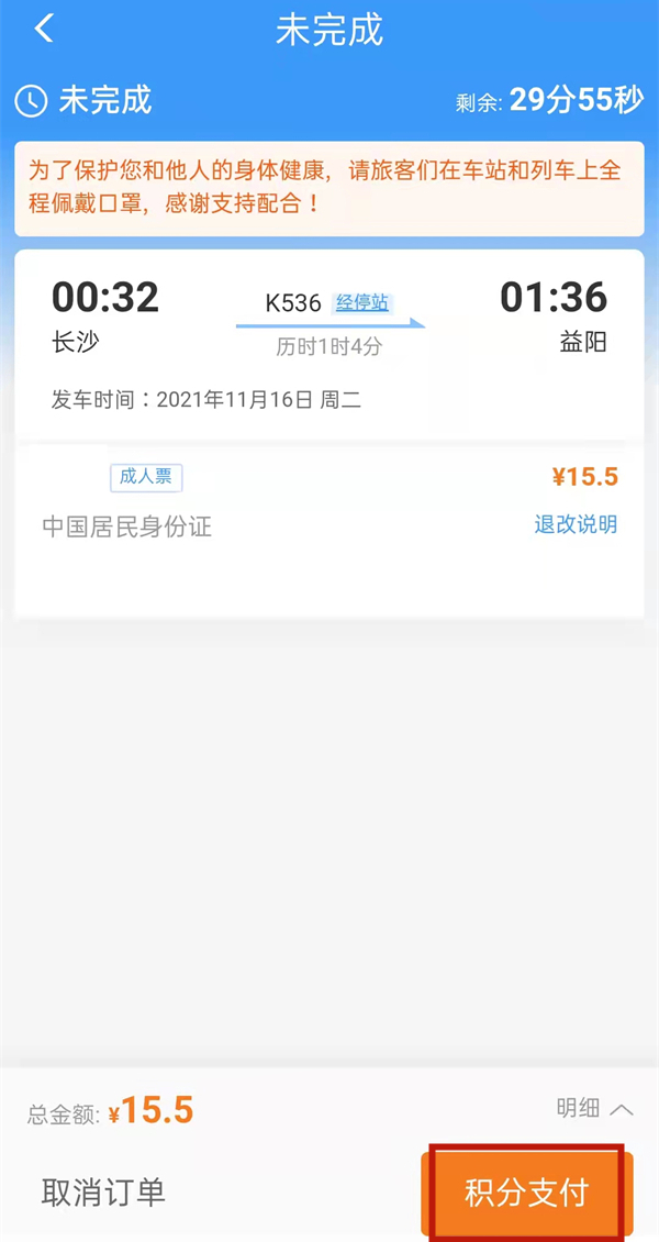 12306会员积分怎么兑换火车票