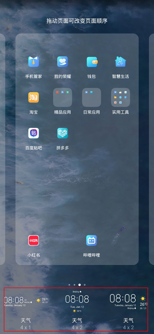 荣耀桌面天气移除了怎么恢复