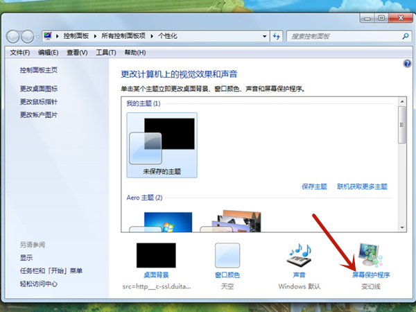 win7怎么取消电脑自动锁屏