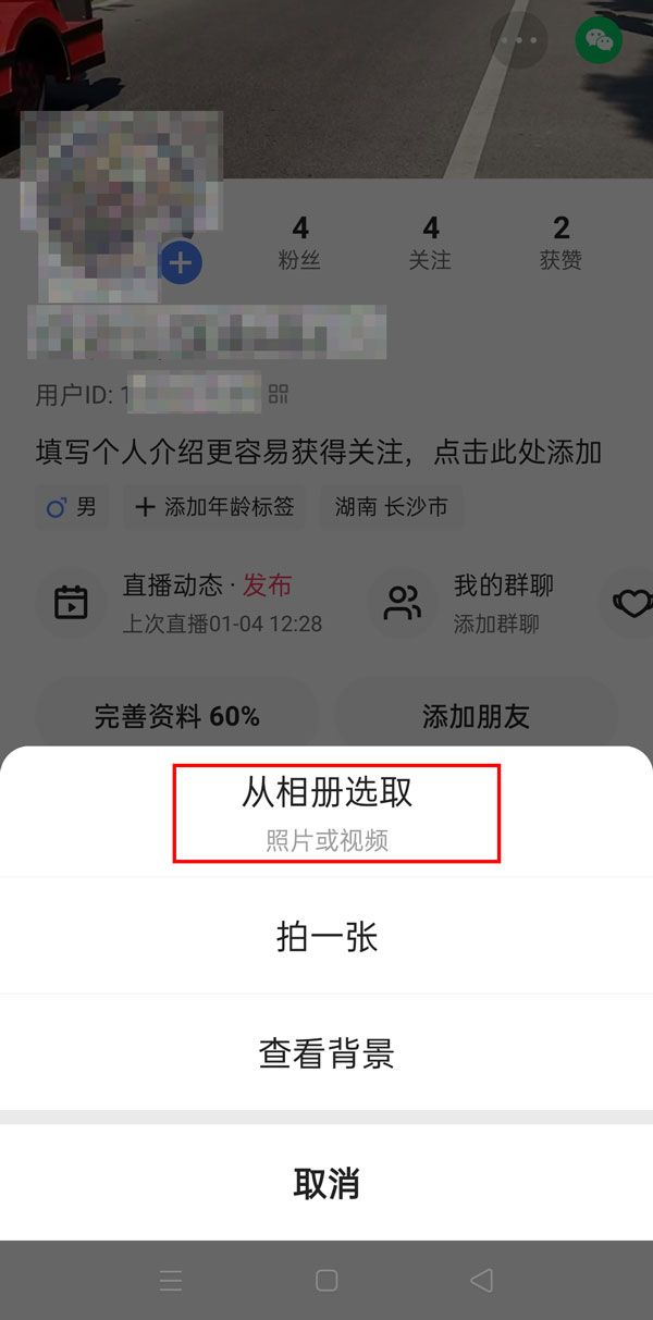 快手背景怎么换成视频