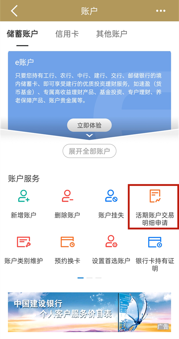 建设银行app怎么打印电子流水