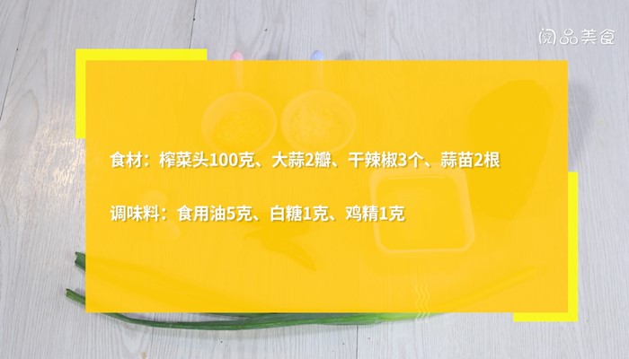 清炒榨菜丝的做法 清炒榨菜丝怎么做