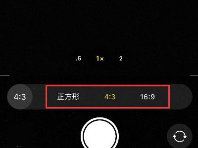 苹果相机比例设置在哪里