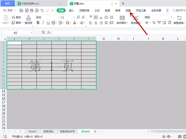 excel灰色区域怎么取消