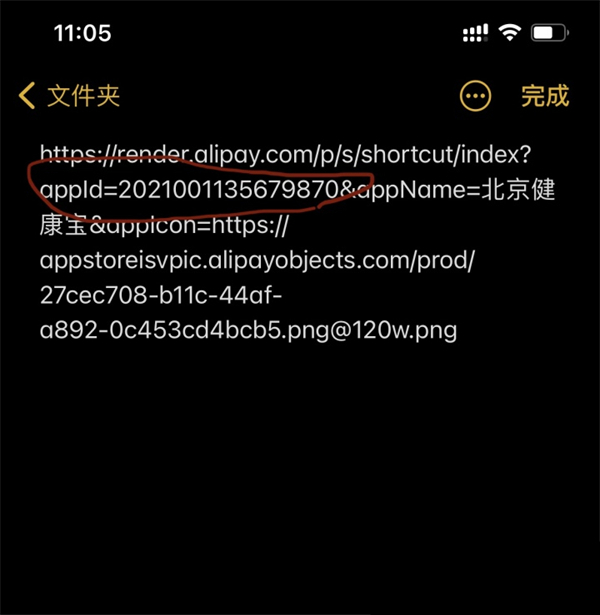 苹果手机快捷指令怎么设置健康码