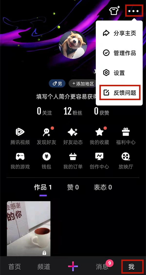 微视怎么发60秒朋友圈