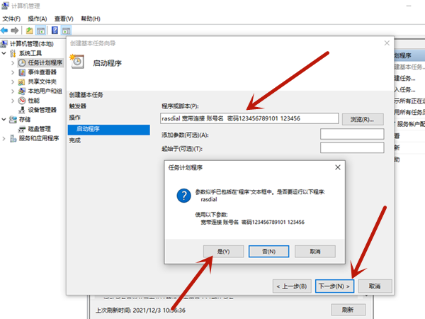 win10开机自动拨号上网设置