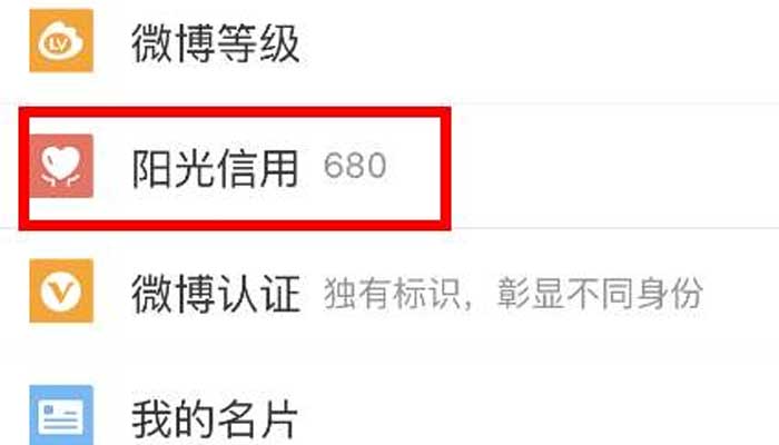 阳光信用在哪里看 阳光信用在哪看