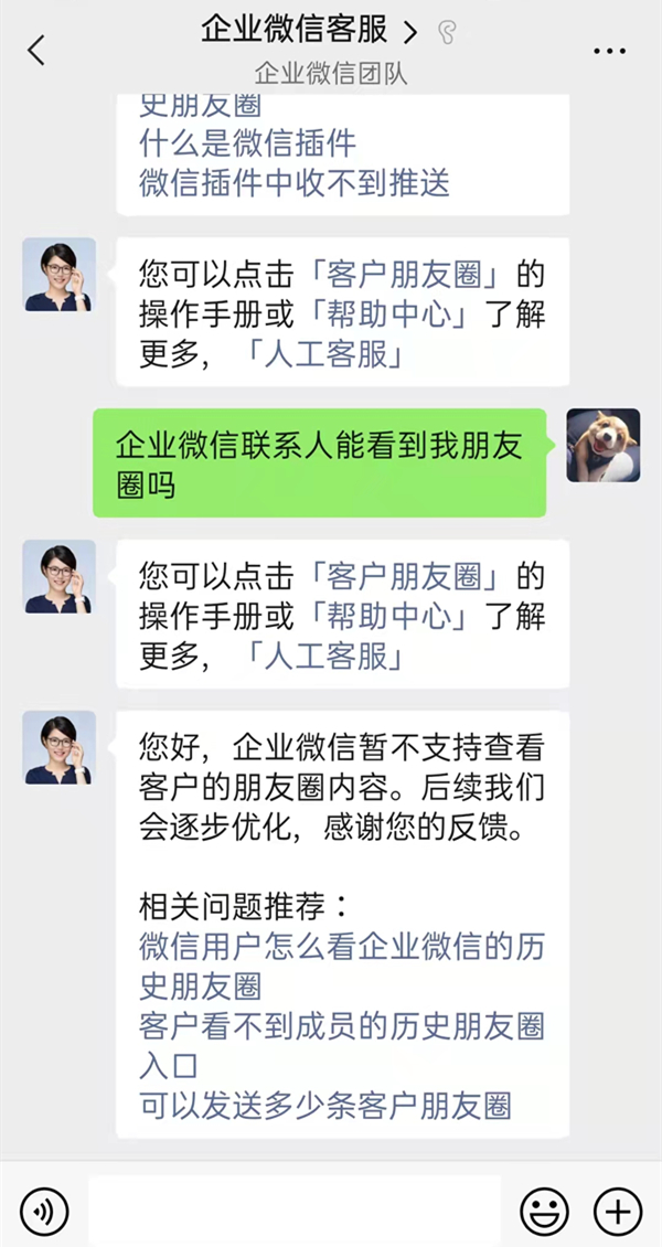 企业微信联系人能看到我朋友圈吗