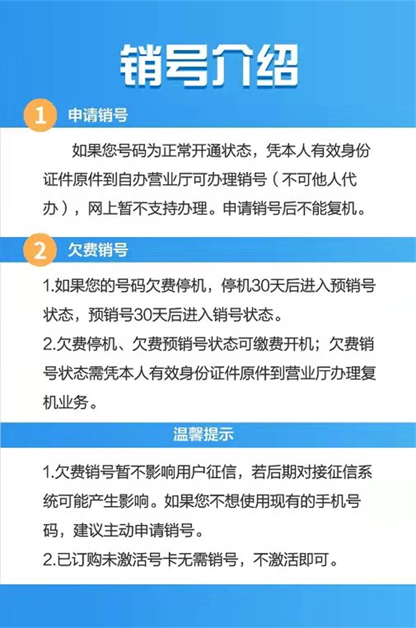 移动手机卡可以网上注销吗