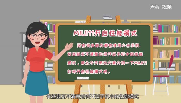 miui11如何开启性能模式  miui11开启性能模式步骤
