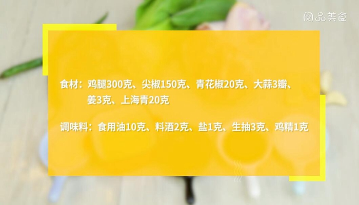 鸡腿肉丁怎么做 鸡腿肉丁的做法