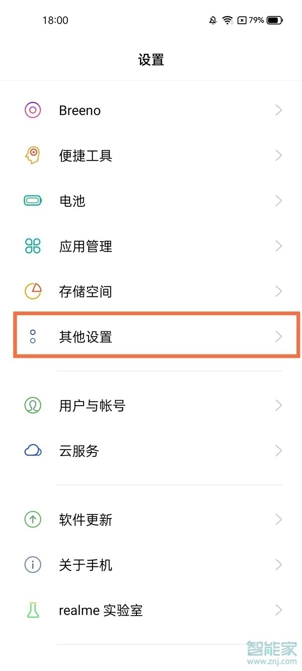 realme gt neo2怎么设置简体中文
