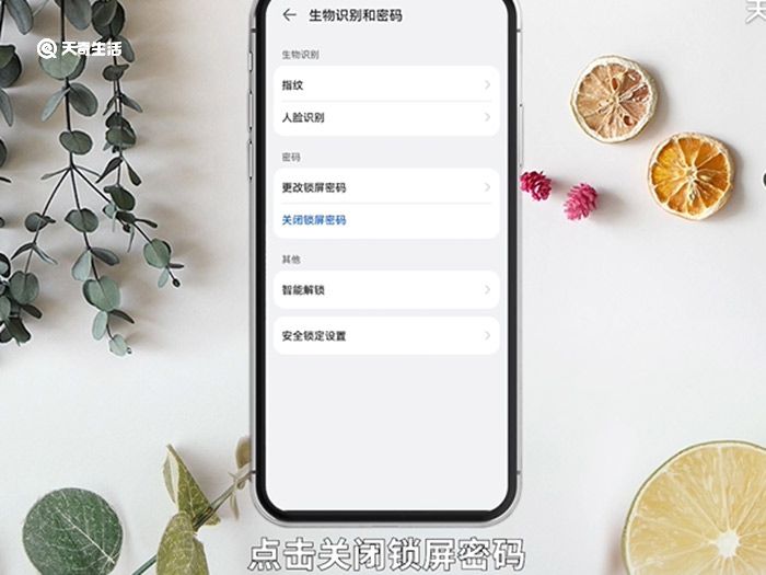 怎么取消锁屏密码 哪里取消锁屏密码