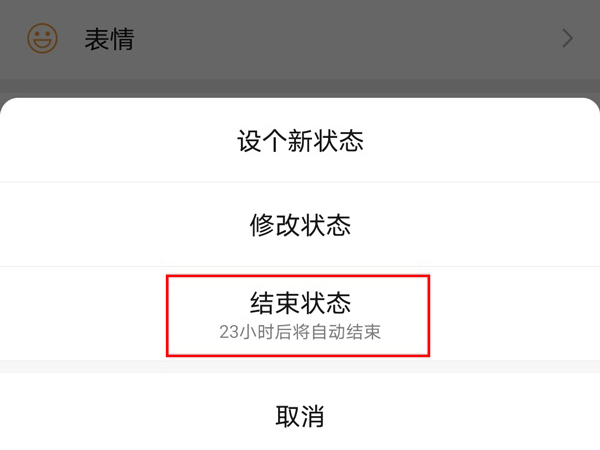 苹果微信状态怎么取消掉