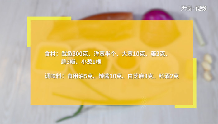 鱿鱼丝的做法 鱿鱼丝怎么做