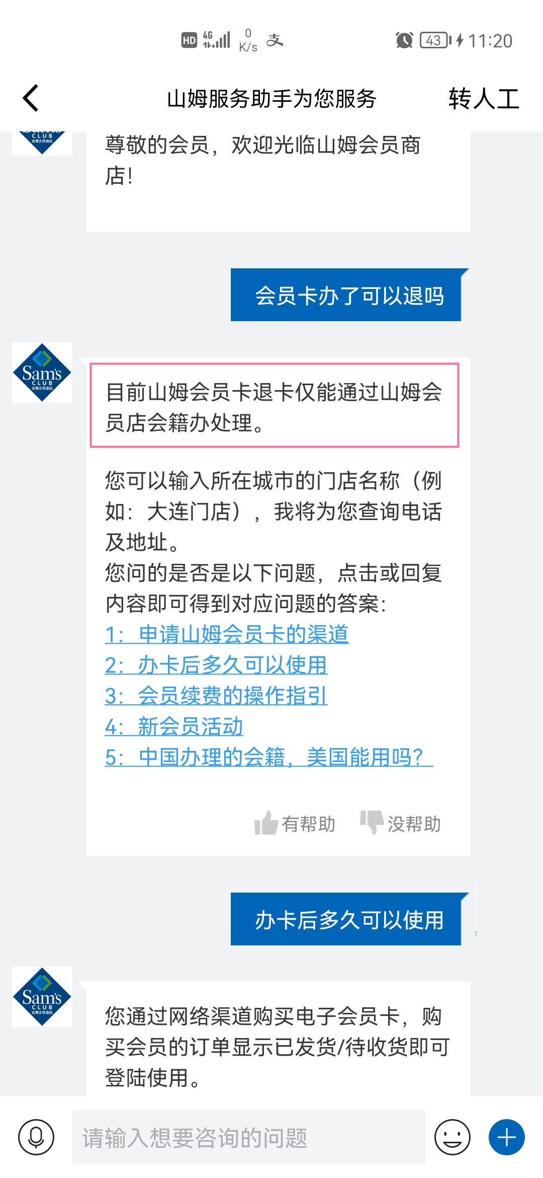 山姆会员可以退卡吗